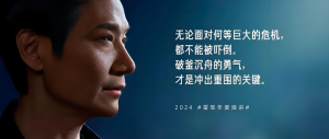 【强烈推荐】雷军2020-2024年度演讲全文-无水印-乐仔项目网